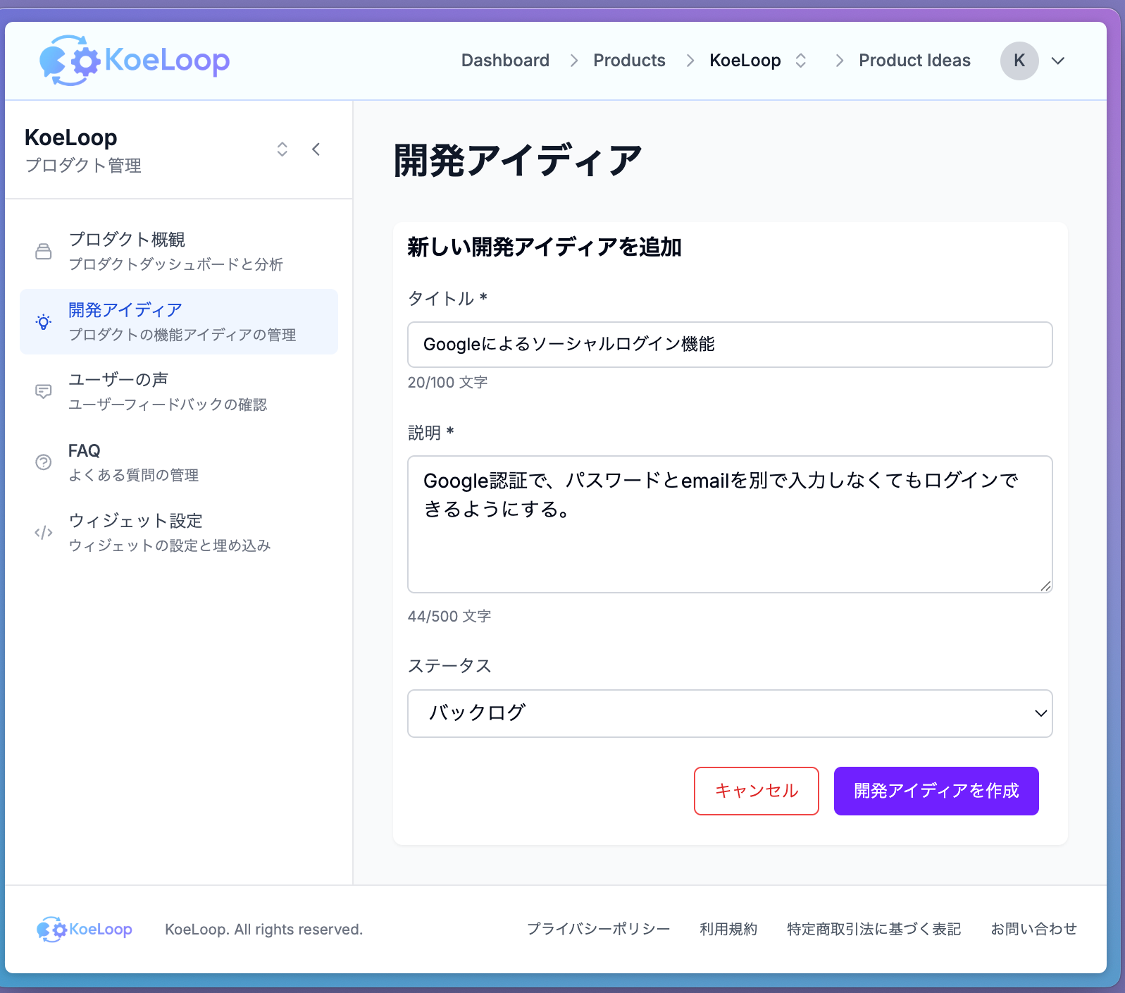機能アイディア登録フォーム